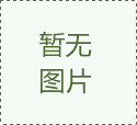 迷你字的宣傳展示效果