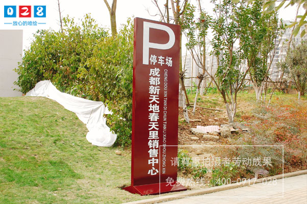小區(qū)停車場導(dǎo)向標識牌制作