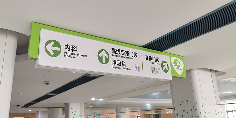 在醫(yī)院導(dǎo)視標(biāo)牌系統(tǒng)有哪些分類？