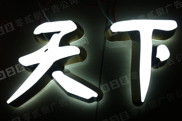 亞克力發(fā)光字標(biāo)識(shí)牌設(shè)計(jì)這么多優(yōu)點(diǎn)你知道嗎！