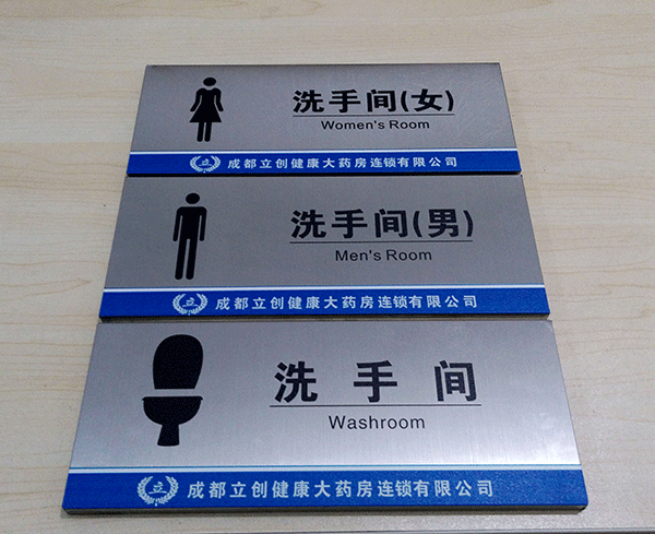 衛(wèi)生間標(biāo)識牌主要有哪些？