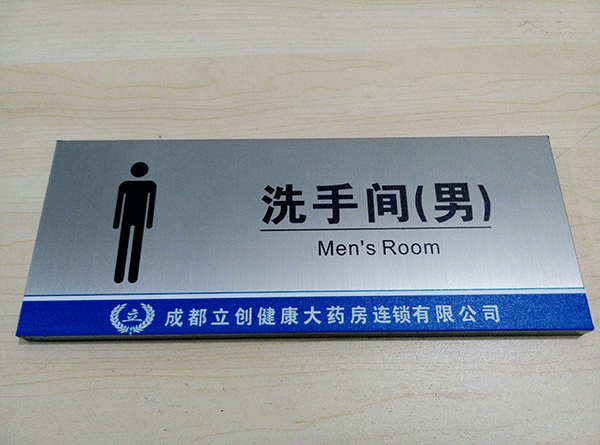 衛(wèi)生間標(biāo)識牌主要有哪些？